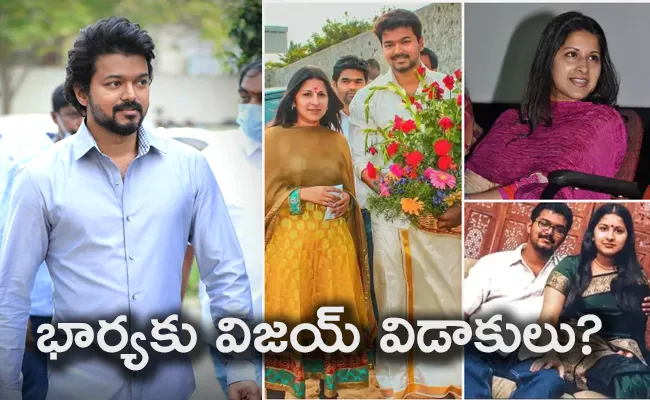 Thalapathy Vijay Wife Sangeetha Heading For Divorce Here Is The Truth - Sakshi
