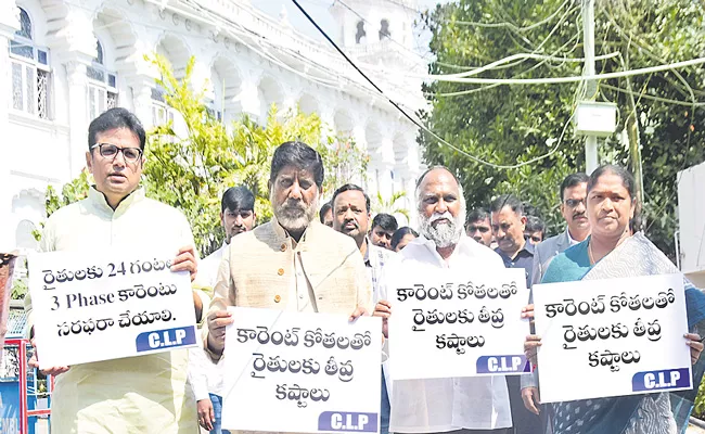 TPCC Leaders Demand Electricity Supply To Agriculture Sector - Sakshi