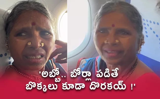 Bigg Boss Gangavva First Flight Experience Video Goes Viral - Sakshi