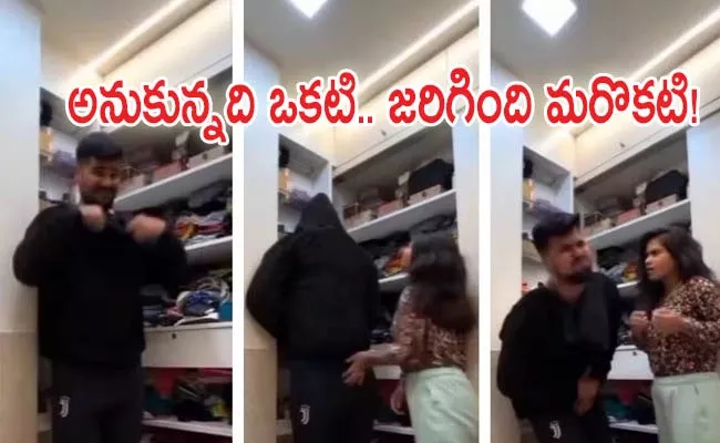 Viral Video: Boy Plays Prank With Girlfriend Goes Wrong, See What Happened - Sakshi