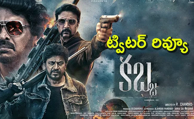 Kabzaa Movie Twitter Review In Telugu - Sakshi