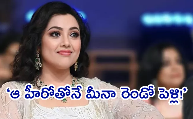 Actress Meena Second Marriage With Tamil Star Hero - Sakshi