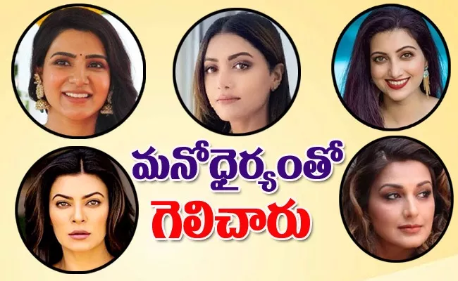 List Of Heroines Won Their Critical Health Issues In their Career - Sakshi