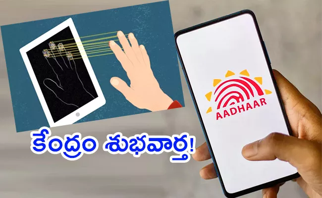 Touchless Biometric Capture System To Be Developed Jointly By UIDAI And IIT Bombay - Sakshi