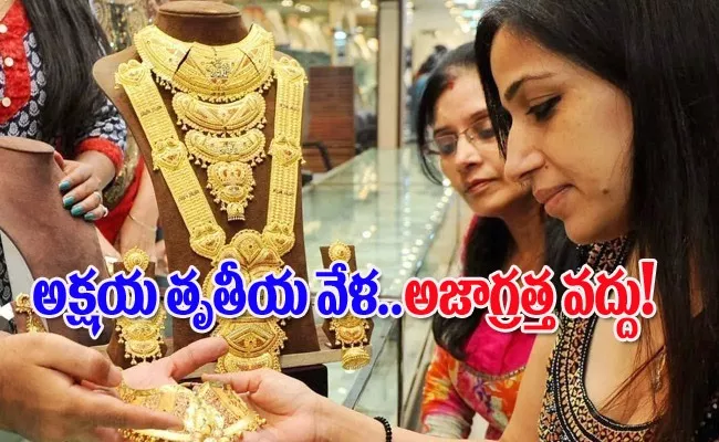 Akshay Tritiya 2023 Key things to keep in mind while buying gold - Sakshi
