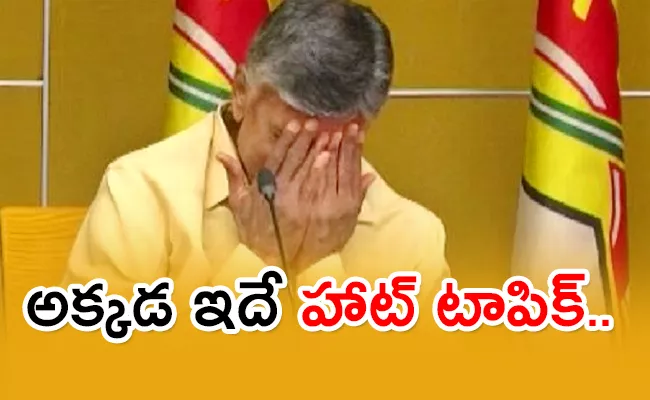 Chandrababu Impatience With The Situation Of Tdp In Gudivada - Sakshi