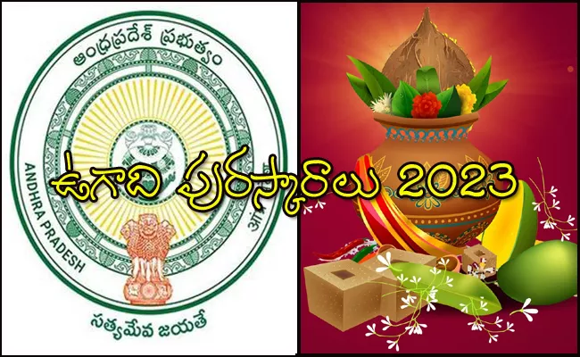 Andhra Pradesh Telugu Samskruta Academy Ugadi 2023 Awards - Sakshi