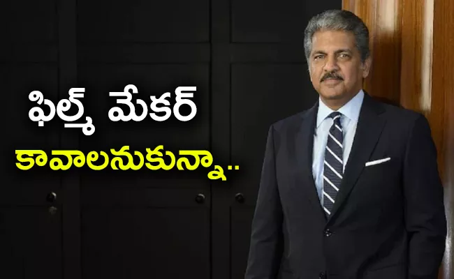 Interesting facts about billionaire businessman anand mahindra - Sakshi