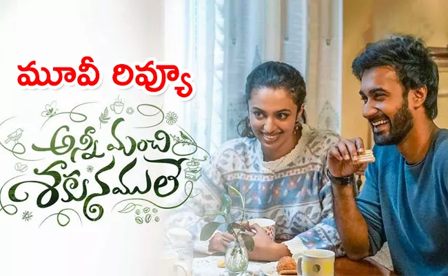 Anni Manchi Sakunamule Movie Review And Rating In Telugu - Sakshi