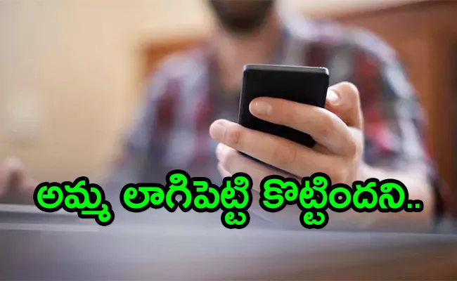 Mother Refused to Use the Phone - Sakshi