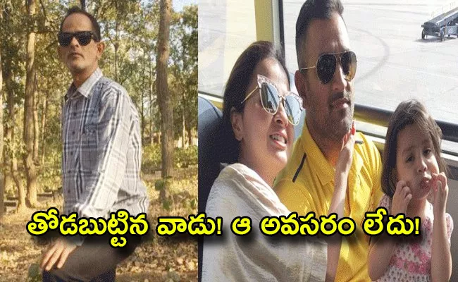 Who Is Dhoni Brother Sibling Never Seen Did MS Intentionally Choose To Not Show In Biopic - Sakshi