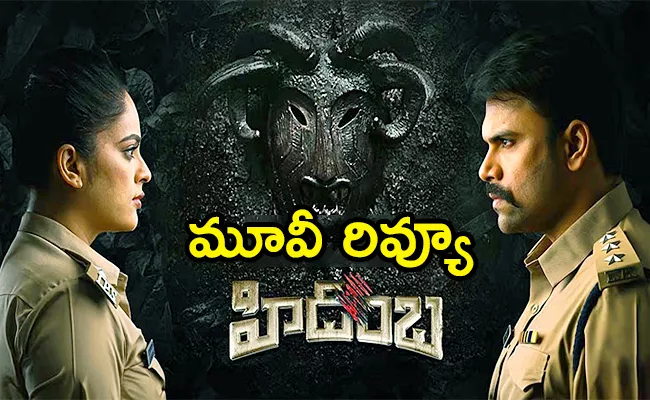 Hidimba Movie Review And Rating In Telugu - Sakshi