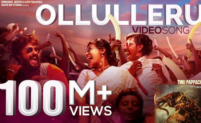 Ollulleru Ajagajantharam Song 100 Million Youtube Views - Sakshi