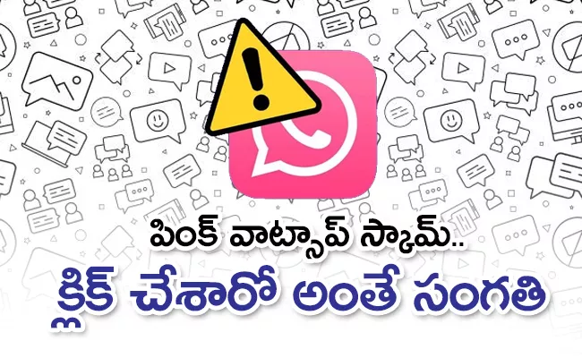 Beware of WhatsApp Pink Scam Know About How To Stay Safe - Sakshi
