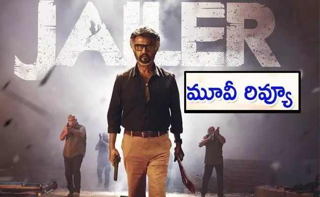 Jailer Movie Review And Rating Telugu - Sakshi