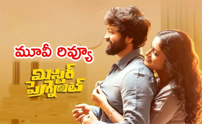 Mr Pregnat Movie Reivew And Rating In Telugu - Sakshi