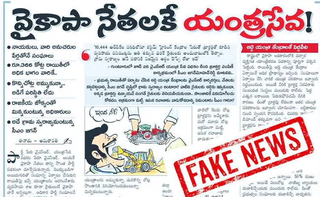 Eenadu False story on supply of agricultural machinery in the state - Sakshi