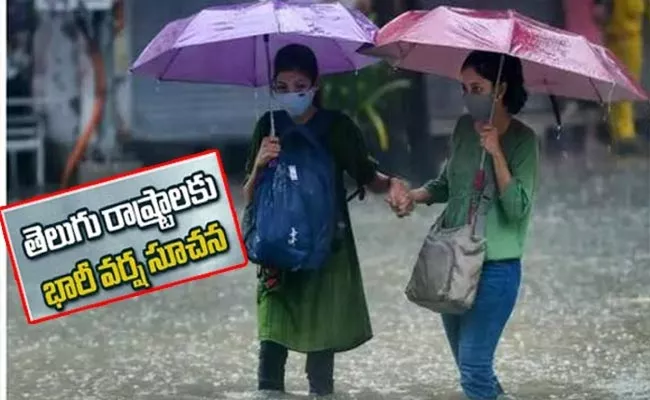 IMD Predicts Chance Of Three Days Rain Forecast For Telugu States - Sakshi