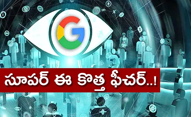 Google new feature lets you know your private information details - Sakshi