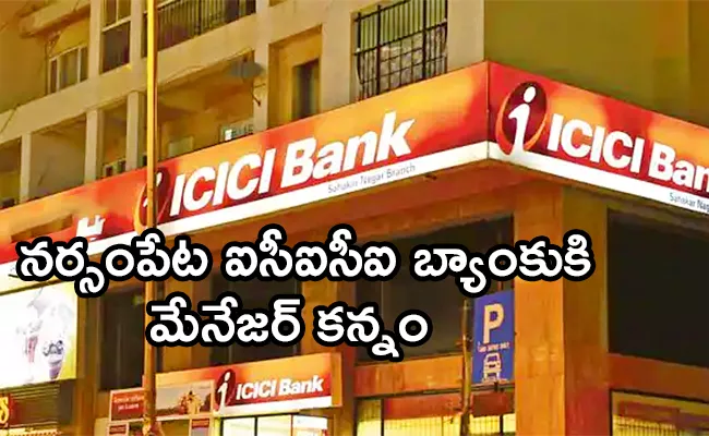 ICICI Bank Deputy Manager Fraud Rs 8 5 Crore - Sakshi