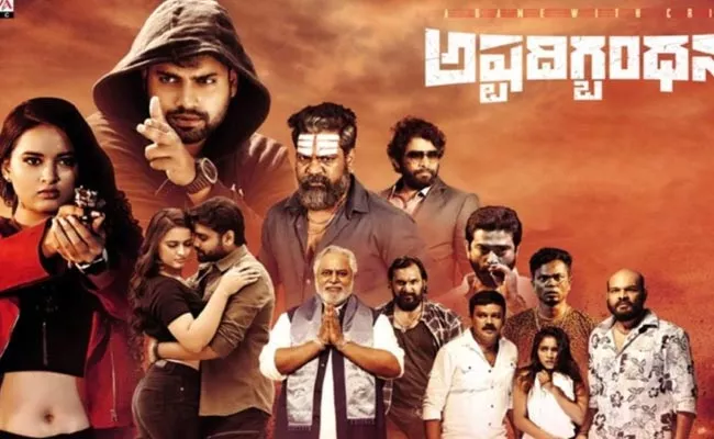Ashtadigbandhanam Movie Trailer Telugu SAI RAJESH - Sakshi