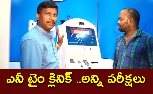 Digital ATM clinic in India first time at Hyderabad - Sakshi
