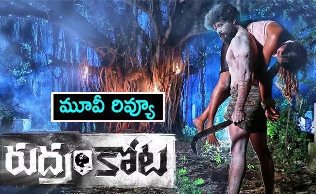 Rudramkota Movie Review And Rating In Telugu - Sakshi