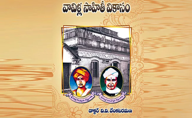 vaaavailala sahitya vikasam book release - Sakshi
