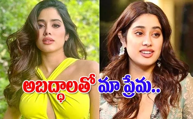 Actress Janhvi Kapoor About First Love And Breakup - Sakshi