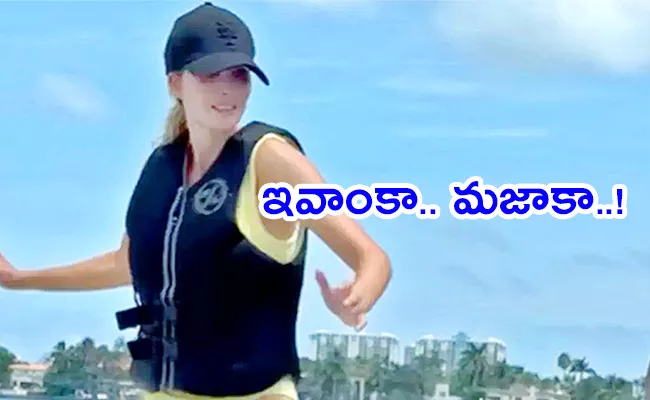 Donald Trump Daughter Ivanka Shows Off Her Surfing Skills  - Sakshi