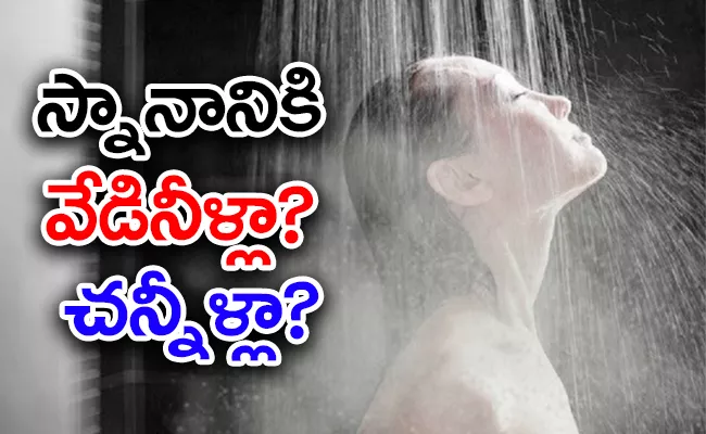 Hot Water Bath Vs Cold Water Bath Which Is Better - Sakshi