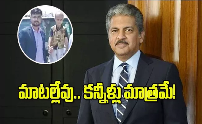 Anand Mahindra Twitter Video Apollo Hospital Fulfilled With The Cancer Kid - Sakshi
