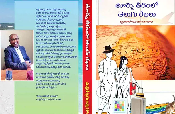 Telugu Book Release Toorpu Teeram lo Telugu Rekhalu - Sakshi