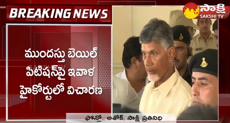 AP High Court To Hear Anticipatory Bail Today 