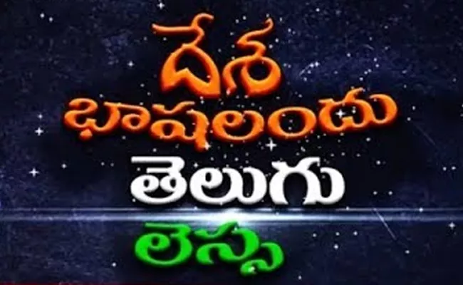 Telugu Language And Cultural Development - Sakshi
