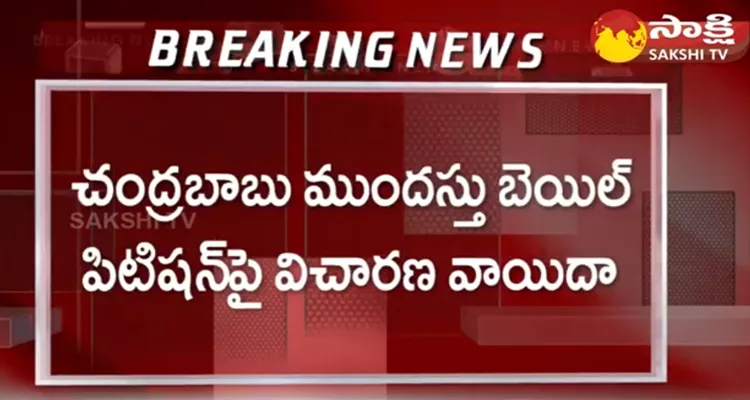 Chandrababu Anticipatory Bail Petition On Inner Ring Road Scam