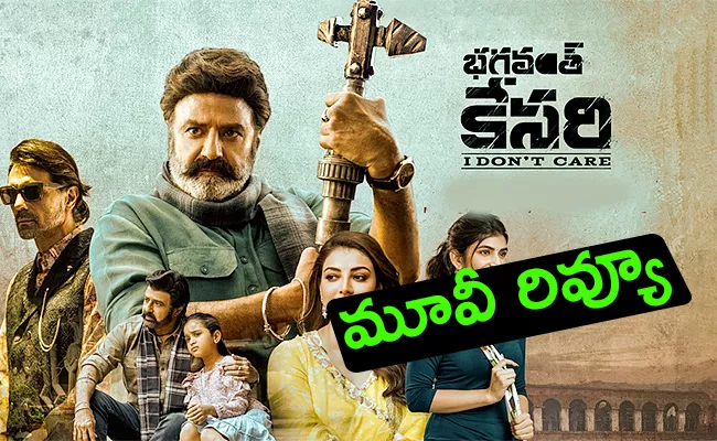 Bhagavanth Kesari Movie Review And Rating In Telugu - Sakshi