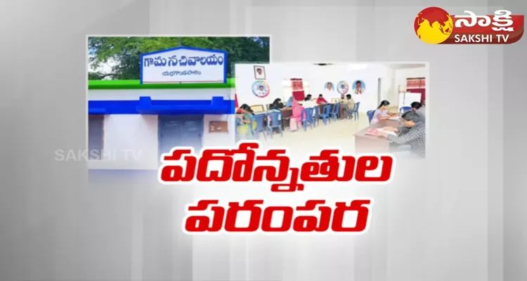 AP Govt Promotions For Village And Ward Secretariat Employees 