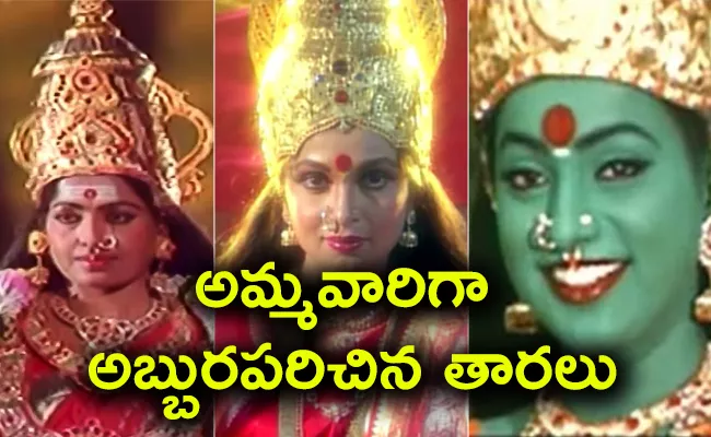Dasara 2023: These Heroines Acted As Goddess In Movies - Sakshi