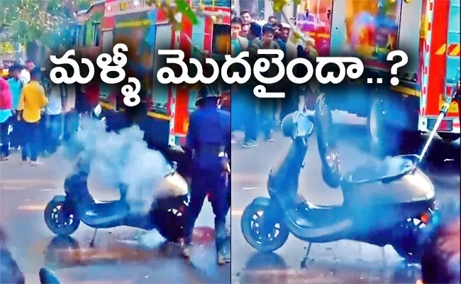 Ola Electric Scooter Catches Fire In Pune Video Viral - Sakshi