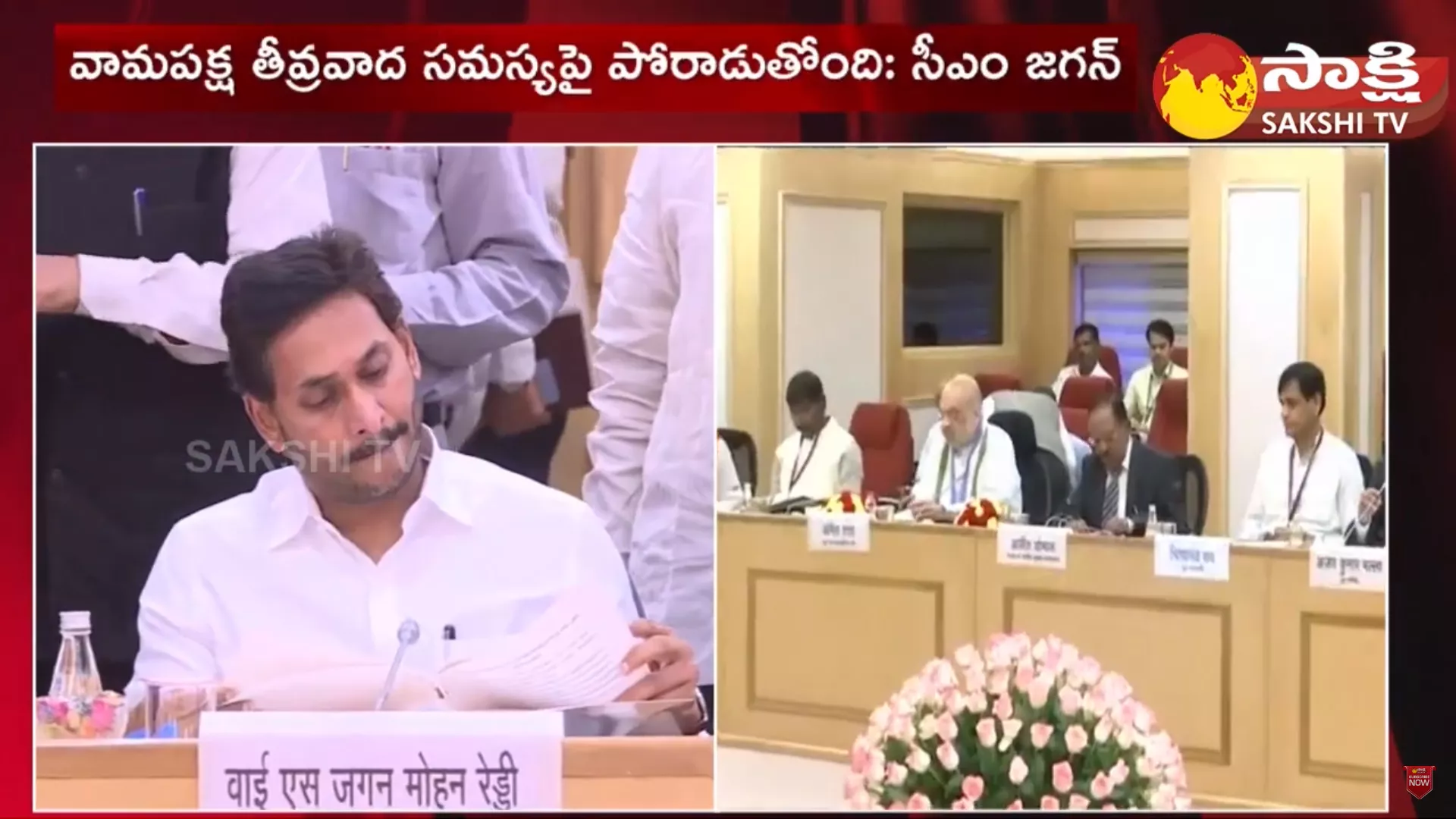CM Jagan Attended Conference On Left Wing Extremism