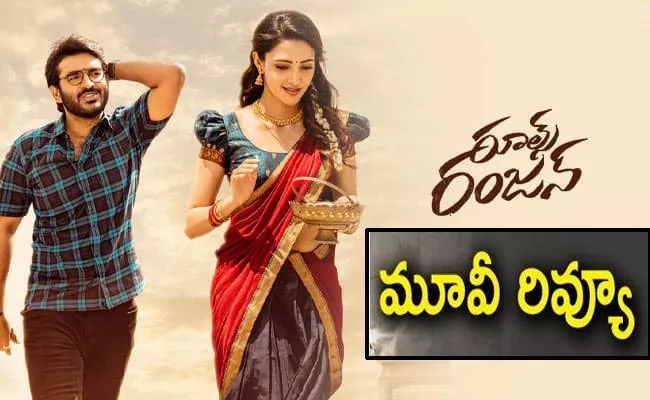 Rules Ranjan Movie Review And Rating In Telugu - Sakshi