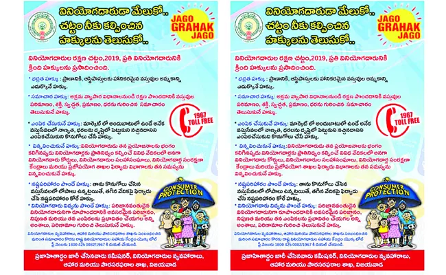 starting consumer club for 8th and 9th class students instructions - Sakshi