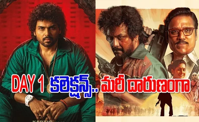  Japan And Jigarthanda Double X Movie Day 1 Collection - Sakshi