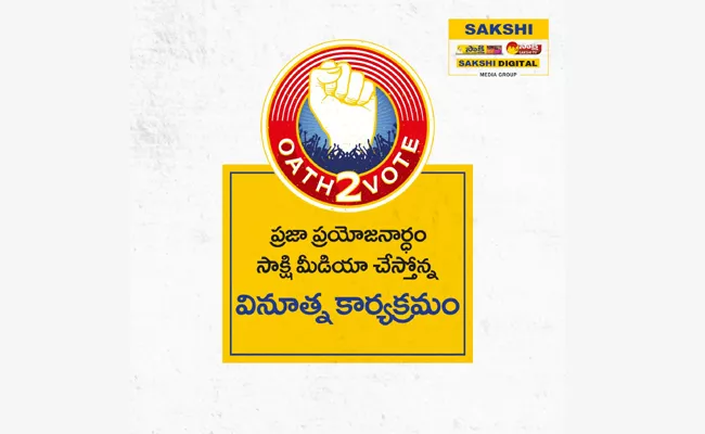Oath To Vote Make Use Of Your Right To Vote - Sakshi