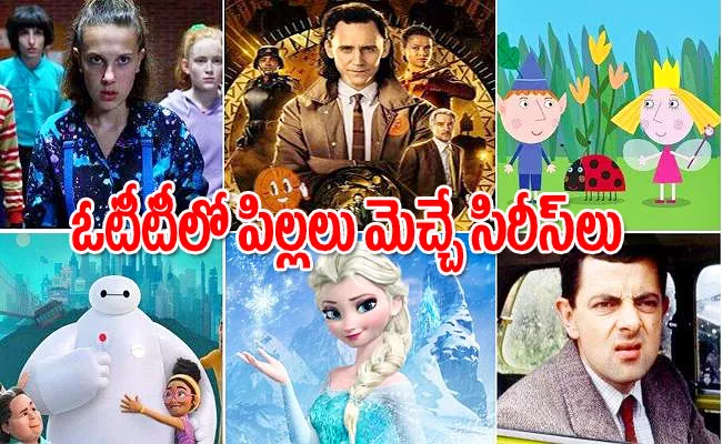 Childrens Day 2023: List Of 14 Movies With Great Content For Kids And Young Adults, From Mr Bean To Power Rangers - Sakshi