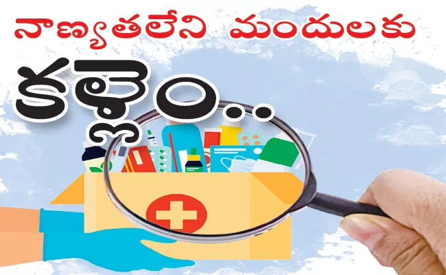 AP Govt steps to make quality medicines available to people - Sakshi