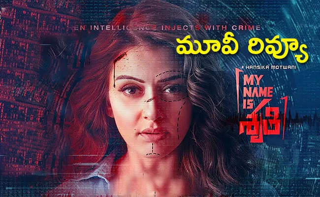 My Name Is Shruthi Movie Review And Rating In Telugu - Sakshi
