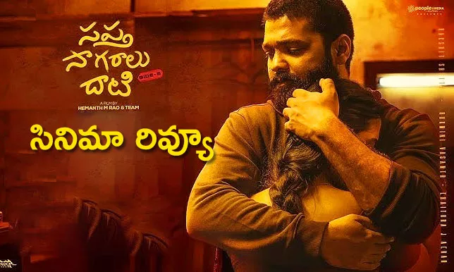 Sapta Sagaralu Dhaati Side B Movie Review And Rating Telugu - Sakshi