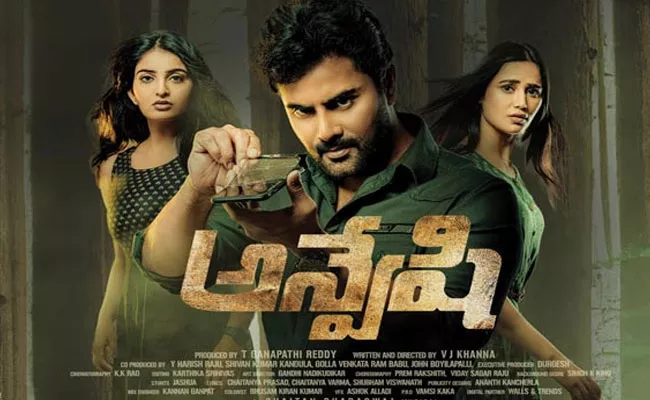 Anveshi Movie Review And Rating In Telugu - Sakshi